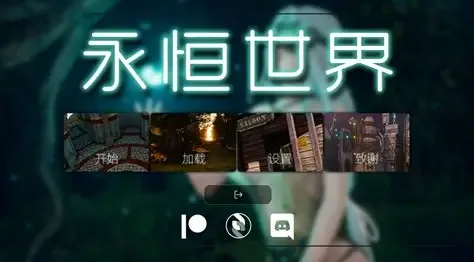 永恒世界 永恒世界 Eternum 下载中心、论坛资源、游戏图标 封面图