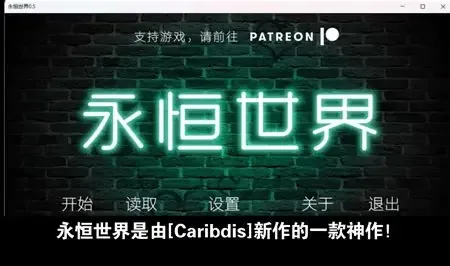 永恒世界 剧情互动 页面配图