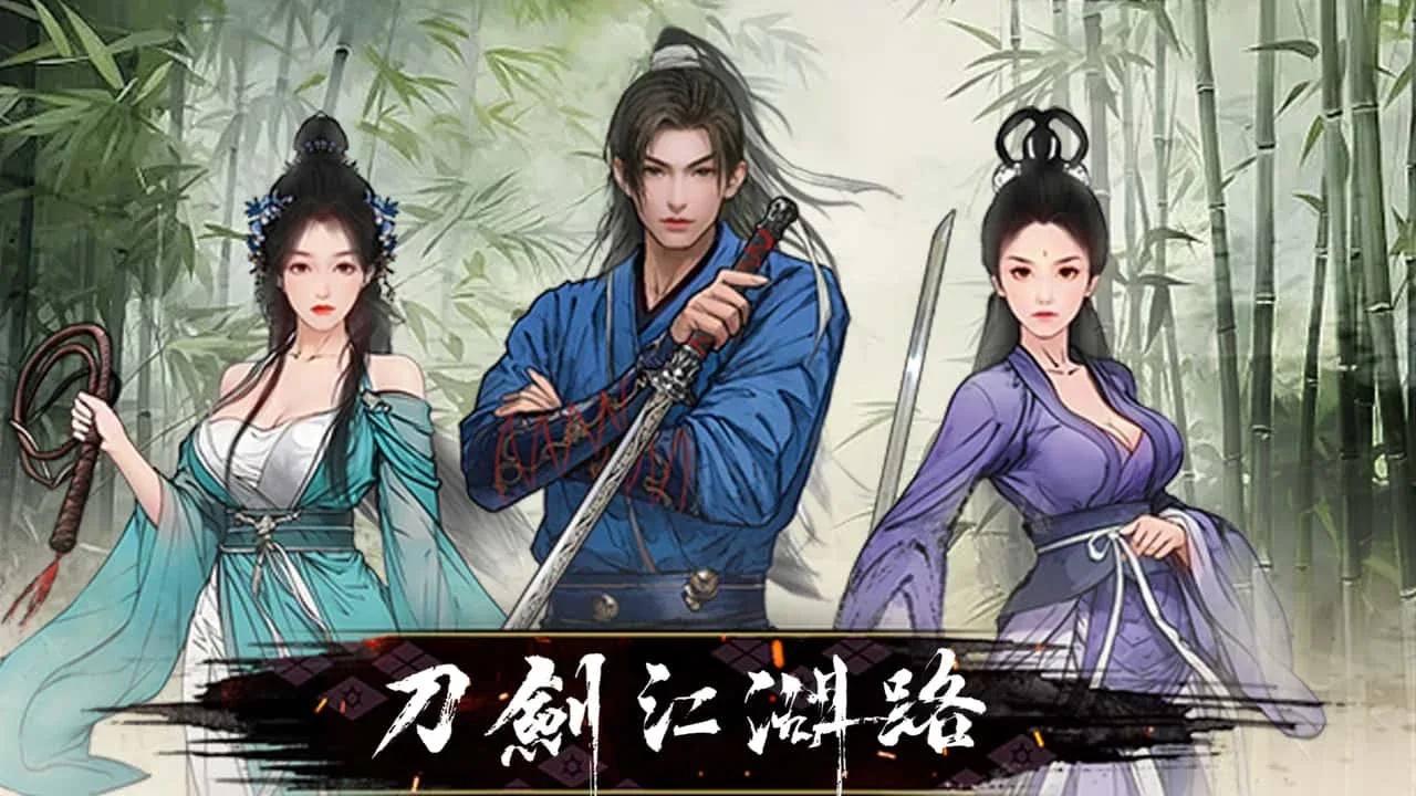 刀剑江湖路-绅士mod版 剧情向 演示图