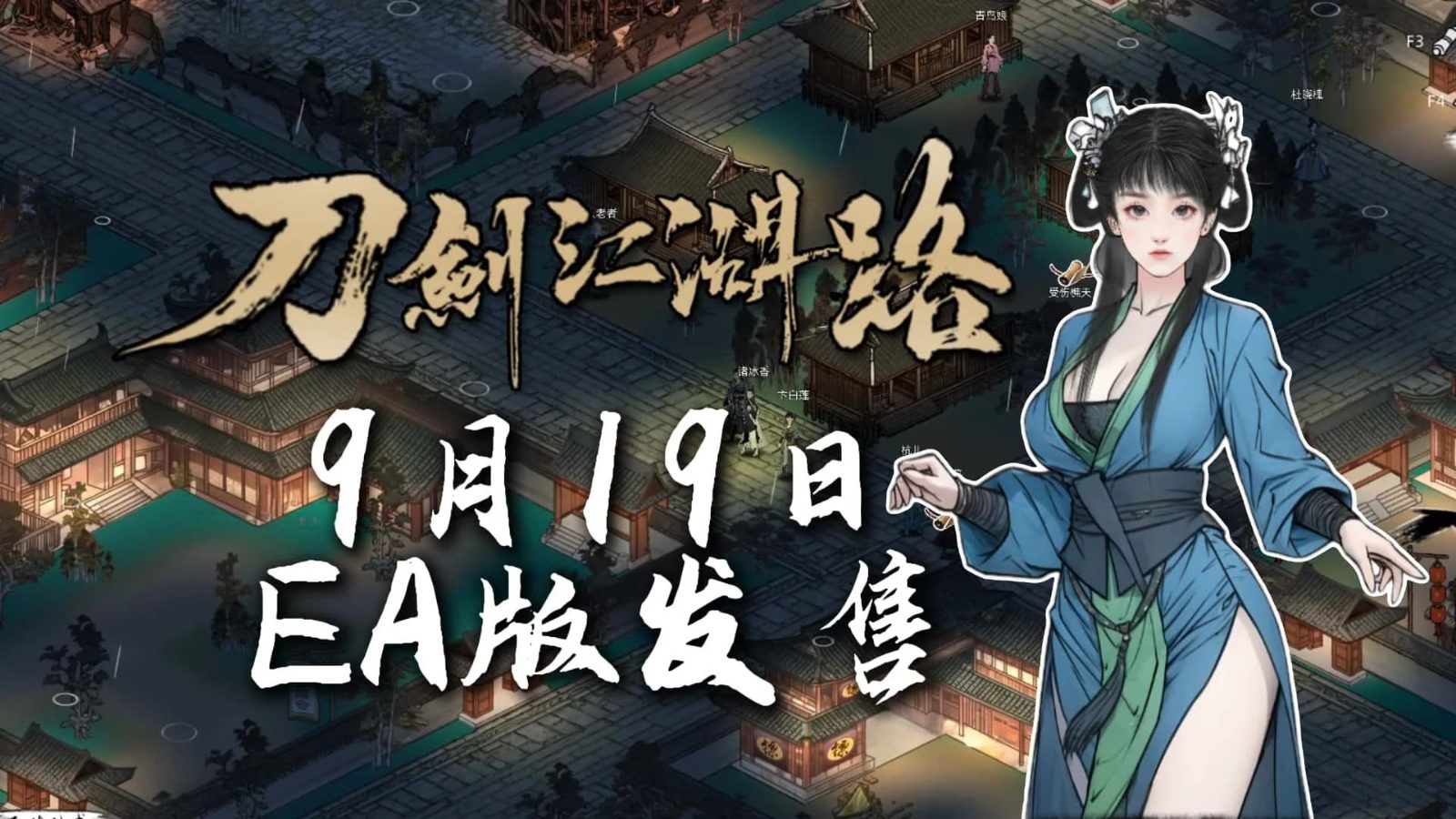 刀剑江湖路-绅士mod版 场景演出 资料图 3