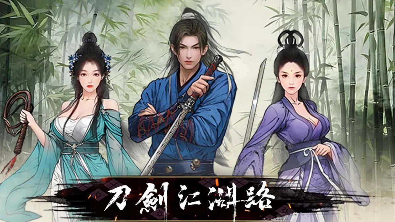 刀剑江湖路-绅士mod版 CG回想 画面 4