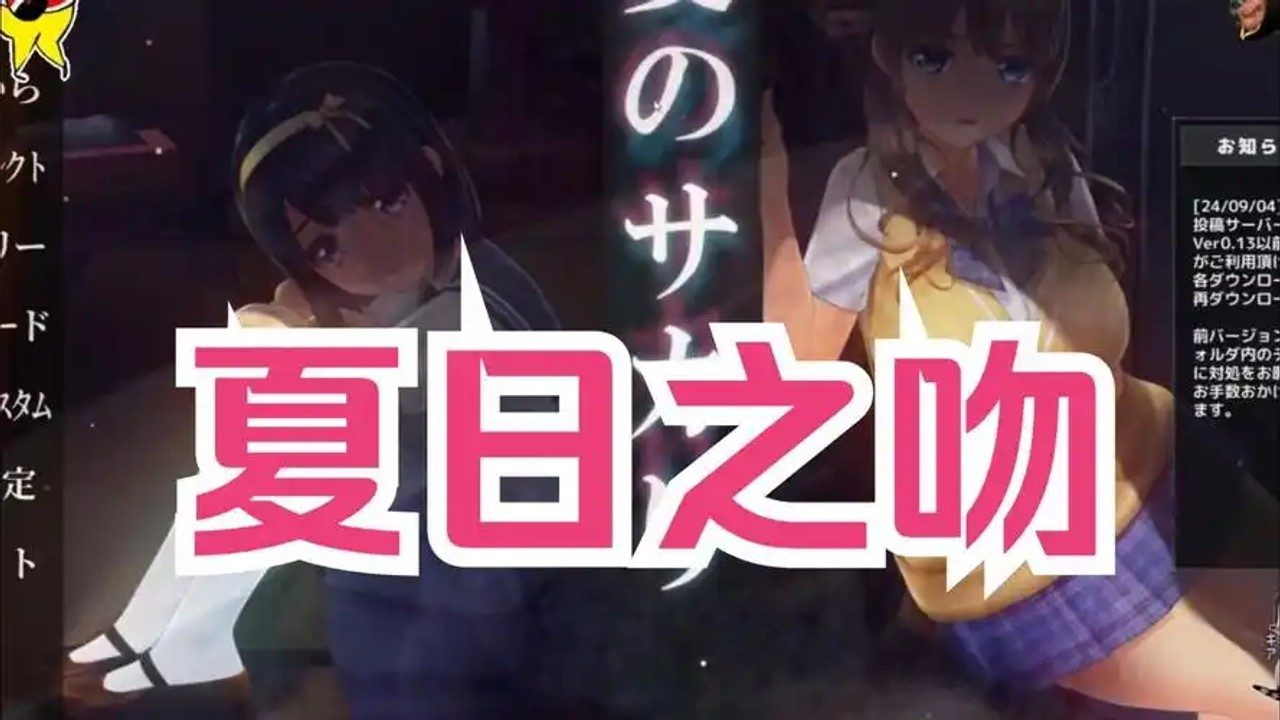 夏日之吻 操作界面 资料图 1