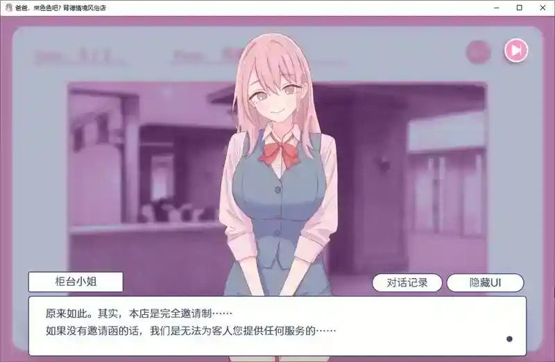 爸爸,来色色吧 背德情境风俗店 官方 中文内容 实机截图 6